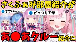 さくたん「暁だったらせめてイタチにしてくれ！」 さくふぁみ?の部屋がたくたんの暁に囲まれていた件【結城さくな切り抜き】湊あくあ あくあクルー