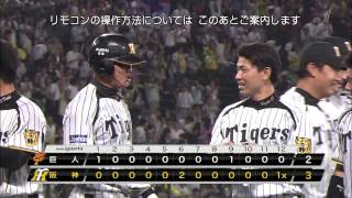 阪神タイガース　福留サヨナラHR 2014.07.22