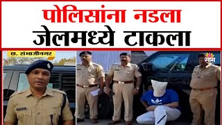 पोलिसांना नडला जेलमध्ये टाकला, 2 कोटींची कारही केली जप्त: Chhatrapati Sambhajinagar Police