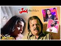 Da Marg Na Sakhta Zindagi Da | Janan Movie Song 7 | Zaman Zahir & Sitara Younes | Cd Land Production