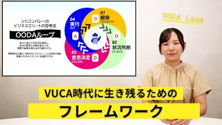 ビジネススキル講座「VUCA時代に生き残るためのフレームワーク」