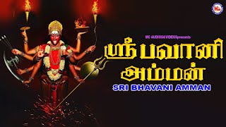 ஸ்ரீ பவானி அம்மன் |Sree Bhavani Amman|Tamil Bhakthi Paadalkal|Mariyamma Devotional Songs Tamil