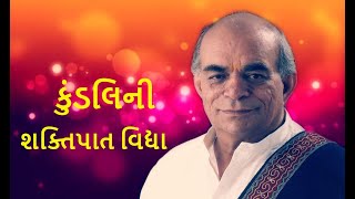 કુંડલિની શક્તિપાત વિદ્યા