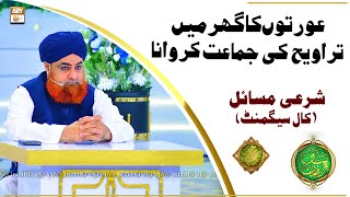 Aurat Ka Ghar Mein Taraweeh Ki Jamat Karwana | Mufti Muhammad Akmal | Shan e Ramazan | Latest Bayan