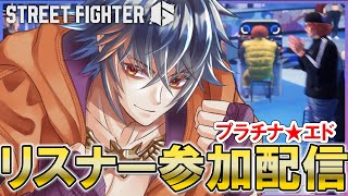 【スト6/参加型】#44  リスナー参加型 初見さん大歓迎！【大神楓 男性Vtuber ゲーム実況 格闘ゲーム ストリートファイター6 STREETFIGHTER6 SF6】