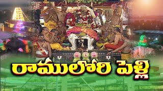 Sri Rama Navami Celebrations in Bhadrachalam | కనుల పండువగా భద్రాద్రి రాములోరి కల్యాణ వేడుక