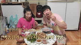 먹방Mukbang백종원레시피 참치동그랑땡먹방 Tuna-dong Grangtang Mukbang(eating show)