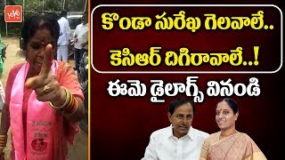 Konda Surekha Lady Fan Comments on CM KCR | Telangana Politics | YOYO TV Channel