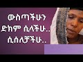 ውስጣችሁን ድክም ሲላችሁ... ሲሰለቻችሁ። Kesis Ashenafi #habesha #abelbirhanuየወይኗልጅ #newmusic #duet