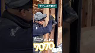 【視聴回数7070回達成】サッシ取り付け作業:新築現場作業中！大工さんによるサッシ取り付け！