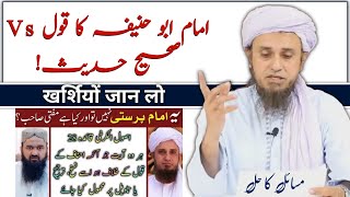 Imam Abu Hanifa Ka Qaul Vs Sahih Hadith By Mufti Tariq Masood 😠