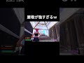 屋根入れが強すぎる！ fortnite フォートナイト