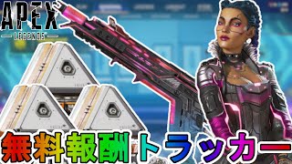 「ネオンネットワークコレクションイベント」で登場する全無料報酬が確定！？超激レアスキンを見逃すな！【トラッカー】【スーパーレジェンド】【リーク】【APEX LEGENDS/エーペックスレジェンズ】