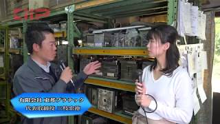 川崎市 平成30年度「生産性向上・働き方改革」有限会社東邦プラテック　タブレット端末で金型に貼ったQR銘板を読み込む（労働時間削減、人手不足解消）produced by 公益財団法人川崎市産業振興財団