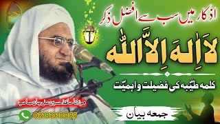 La ilaha illallah Fazail |Molana Hafiz Hussain Ali Jan|Pashto New Bayan 2023 | Kalma Tayyaba Fazail