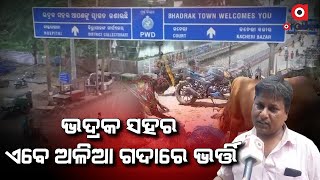 Bhadrak City Now Full of Garbage | ArgusNews