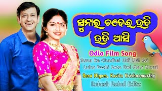 Suna Ra Chadhei//Udi Udi Aasi//Luha Puchi//Odia Old Supre hits Songs download New Sidhant Mohapatra.