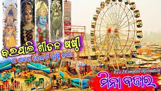 Barpali Sitalsasthi 2024 || Meena Bazar || Barpali Sital sasthi || Mina Bajar