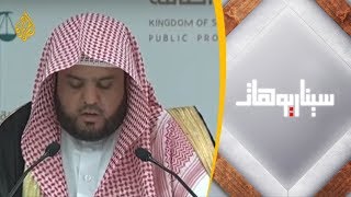 أبرز الثغرات برواية السعودية الأحدث بشأن اغتيال خاشقجي🇸🇦