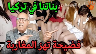 كشف المستور: الحقيقة وراء سفر المغربيات لتركيا, ما كاينش لي قول ليك آش واقع، حلقة حصرية مع الخراز