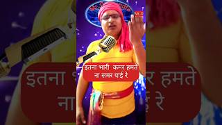 इतना भारी कमर हमते ना समर पाई 🤣😭😍🥰💕|Indian Idol comedy |#funny #indianidolseason14 #comedy #shorts