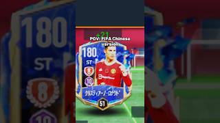 POV:FIFA Mobile Chinese version ! #fifamobile #chineseversion