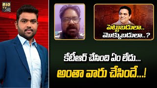 Jayaram Analysis : కేటీఆర్ చేసింది ఏమి లేదు... చంద్రబాబు, కాంగ్రెస్ చేసిందే || BIG TV