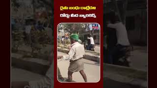 రైతు బంధు రాట్లేదని రోడ్డు మీద బ్యారికెడ్స్  #g7news #radhubhandhu #telanganagovernment #trending