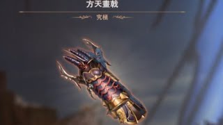 《碧藍幻想 Relink》Granblue Fantasy: Relink vs 原初的巴哈姆特 - 掉落武器：方天畫戟（剛特克澤專用）