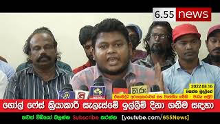 Wasantha Mudalige speech - අරගලකරුවන්ගේ ඉල්ලීම් ඉටුකරගැනීමට