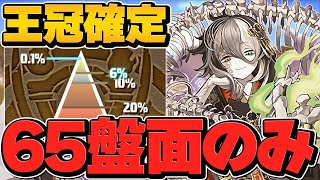 確定盤面×3回で余裕王冠！16万点↑狙い+0.1%立ち回り2パターン解説！6000万DL記念杯【パズドラ】