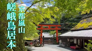 2023年５月15日 京都奥嵯峨 嵯峨鳥居本を歩く 【4K】Walk in Kyoto,Japan