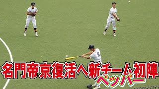 名門・帝京復活へ新チーム初陣帝京　ペッパー　2022秋季東京都大会　１回戦