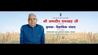 Farmer-Scientist Interaction at ICAR-CAZRI, Jodhpur,  Oct 07, 2023