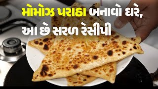 મોમોઝ પરાઠા બનાવો ઘરે, આ છે સરળ રેસીપી #Food #Momos #Paratha #MomosParathaRecipe