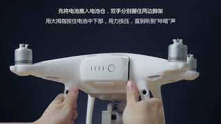 DJI Phantom 4 系列  電池安裝教程