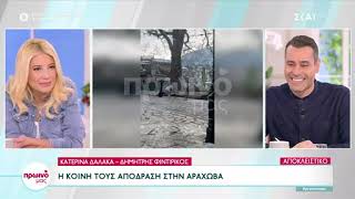 Δαλάκα – Φιντιρίκος: Η πρώτη κοινή εμφάνιση μετά την επανασύνδεση – Το βίντεο από την Αράχωβα