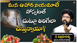 మనం హాస్పిటల్ చుట్టూ తిరగడానికి గల కారణం తిలిస్తే.. | Vikramaditya | Ayushmanbhava | PMC Health