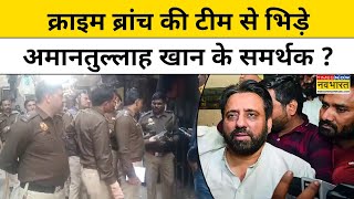 Delhi Election में जीत के बाद नई मुसीबत में फंसे Amanatullah Khan! Hindi News