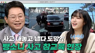 (ENG) 대낮에 벌어진 음주 뺑소니 사고😡 혼란스러운 상황 속 등장한 히어로는?!｜한블리(한문철의 블랙박스 리뷰)｜JTBC 230209 방송