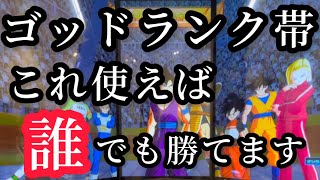 これ使えば誰でも勝てます【ドラゴンボールダイバーズ】