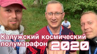 Kaluga Space Half Marathon 2020 /// running