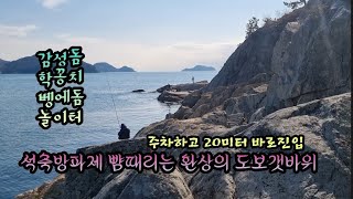 진짜 좋은 도보포인트! 방파제 보다 더좋고 편한 그곳! 시리즈 13편