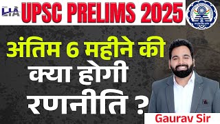 Last 6 Months Preparation Strategy for UPSC Prelim 2025 | Gaurav Sir