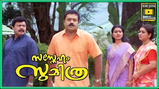 Sumithra's Skeleton is Found In a Well | Sasneham Sumithra Movie Scenes | Suresh Gopi | Siddique |