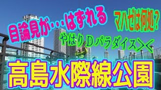 釣り動画ロマンを求めて 309釣目 （高島水際線公園）