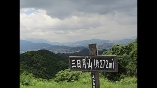 【三日月山登山】初心者2日目の２回目は短コース（往復）スライドショー２０１９令和元年7月27日