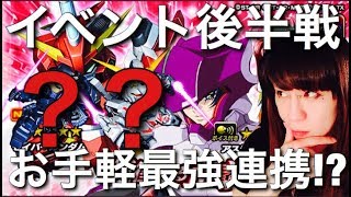 【ガンロワ道場】最強の絆連携!?イベント後半戦どう戦う？ガシャは引くべきか!?