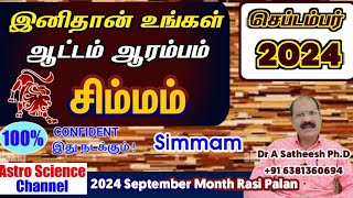 September month rasi palan 2024 in tamil simmam | சிம்மம் செப்டம்பர் மாத ராசி பலன்கள் 2024