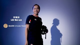 【認識場地單車運動員】專訪 — 李慧詩 [Meet the track cyclist] - An interview with Sarah Lee Wai-sze